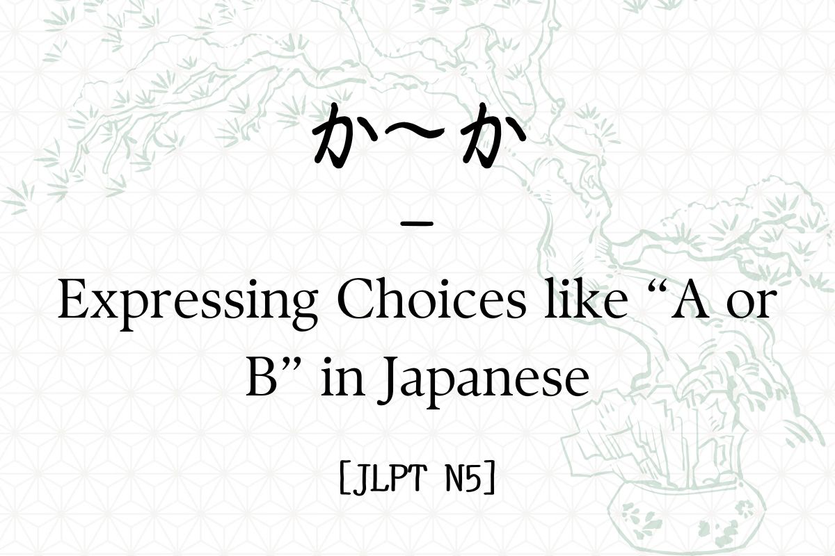 か～か – Expressing Choices like “A or B” in Japanese [JLPT N5] – Hirakan