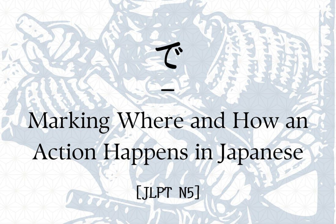 で – Marking Where and How an Action Happens in Japanese [JLPT N5]
