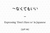 ~なくてもいい – Expressing ‘Don’t Have to’ in Japanese