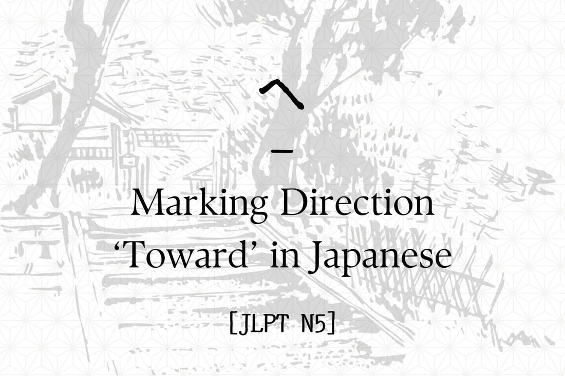 へ – Marking Direction ‘Toward’ in Japanese [JLPT N5]