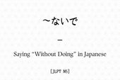 ～ないで – Saying “Without Doing” in Japanese [JLPT N5]