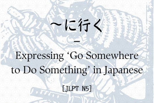 ～に行く – Expressing ‘Go Somewhere to Do Something’ in Japanese [JLPT N5]