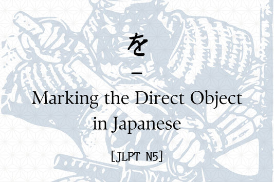 を – Marking the Direct Object in Japanese [JLPT N5]