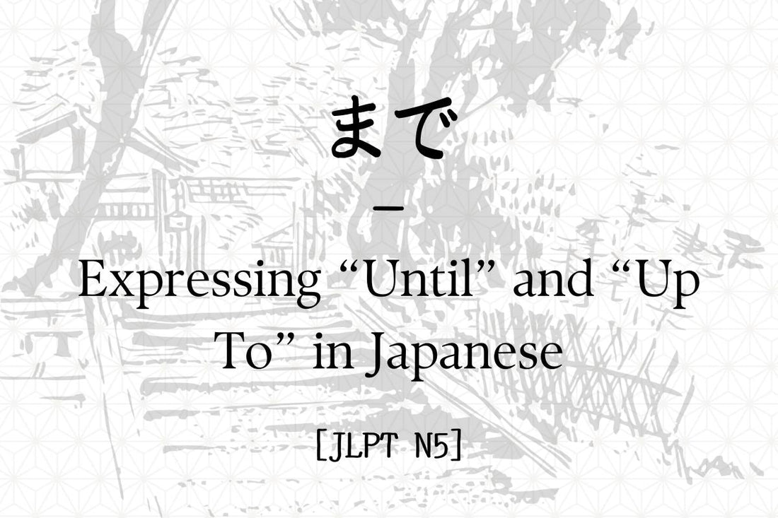 まで – Expressing “Until” and “Up To” in Japanese [JLPT N5]