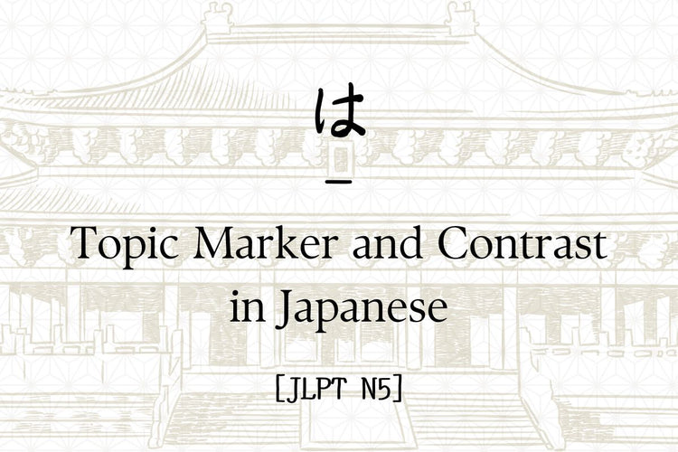 は (wa) – Topic Marker and Contrast in Japanese [JLPT N5] – Hirakan