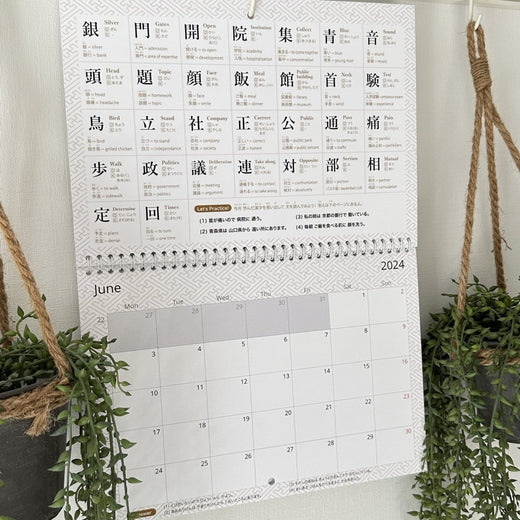 Daily Kanji Calendar | JLPT N5 to N3