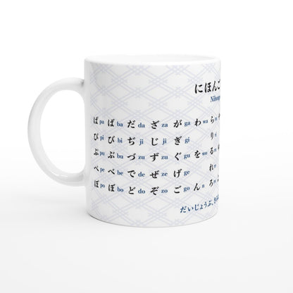 Hiragana Mug product photo showing the ceramic mug for Japanese learners