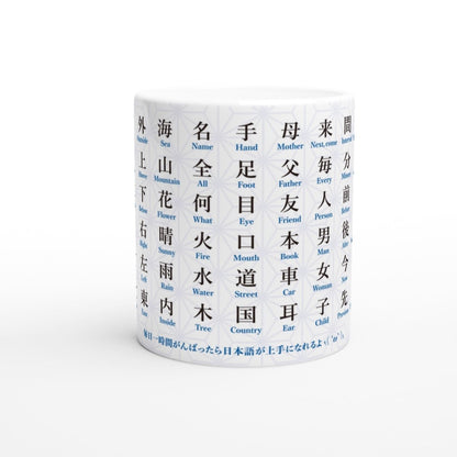 JLPT N5 Kanji Mug image showing common beginner kanji on a white mug