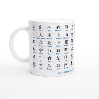 JLPT N5 Kanji Mug product image with 78 beginner kanji and meanings