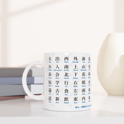 JLPT N5 Kanji Mug product image showing the kanji chart wraparound print